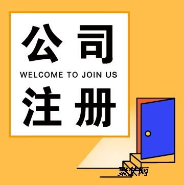 一站式企業(yè)服務(wù)指南 重慶長壽公司注銷變更、江北區(qū)餐飲許可證與廣告設(shè)計(jì)代辦解析