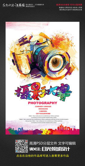 影動(dòng)天地·紅動(dòng)中國(guó)——全國(guó)攝影大賽廣告設(shè)計(jì)創(chuàng)意集錦